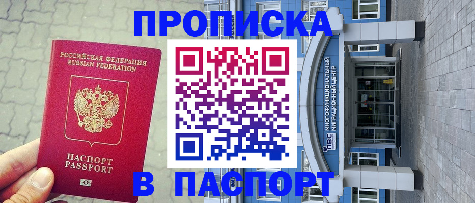 прописка регистрация в Хилке