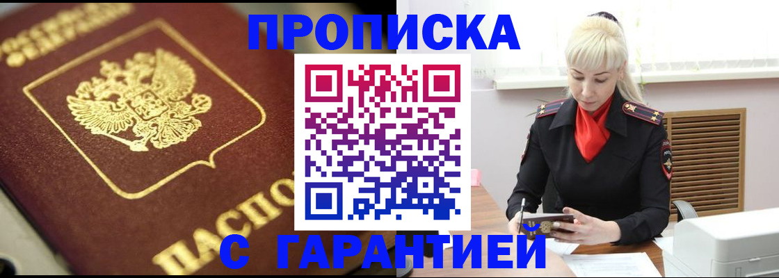 прописка для школы в Хилке