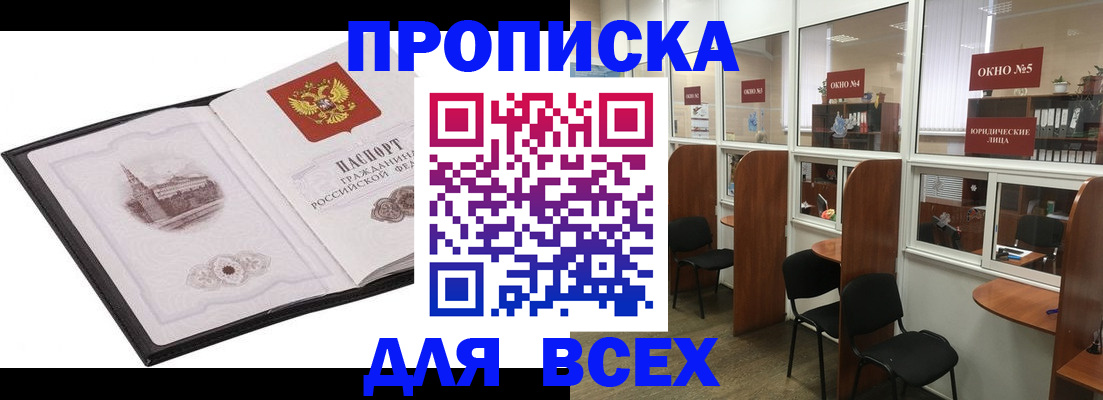 временная регистрация в квартире в Хилке