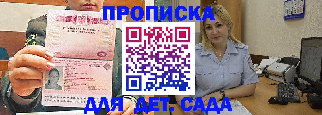 прописка ребенка в Хилке