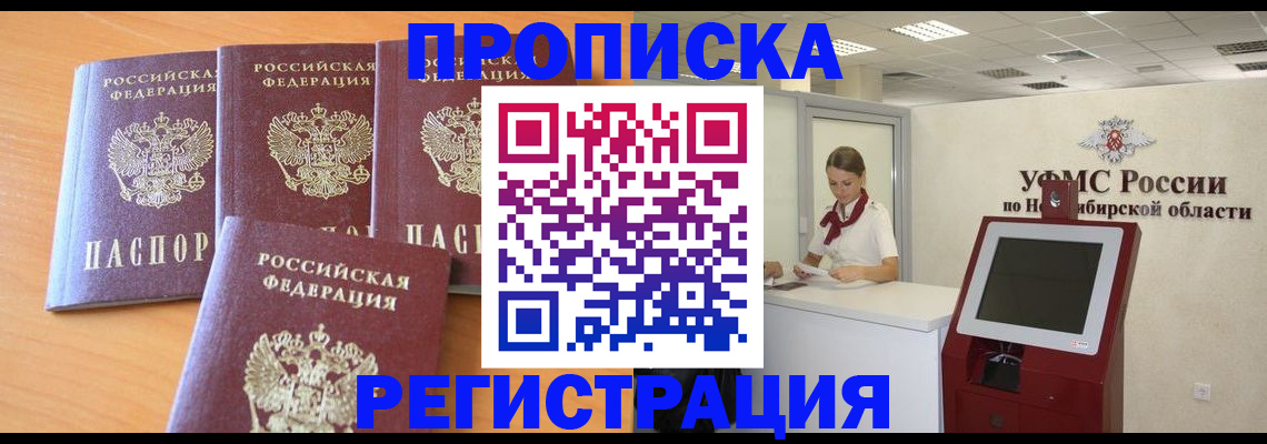 прописка 2025 в Хилке